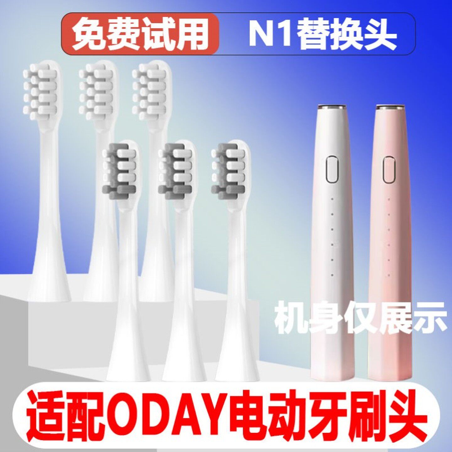 高品质适配oday电动牙刷头N1替换头成人清洁【仅适用N1型号】