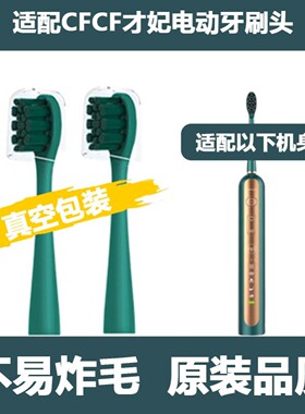 适配CFCF才妃电动牙刷头N系列N2/N3/N5声波成人清洁通用