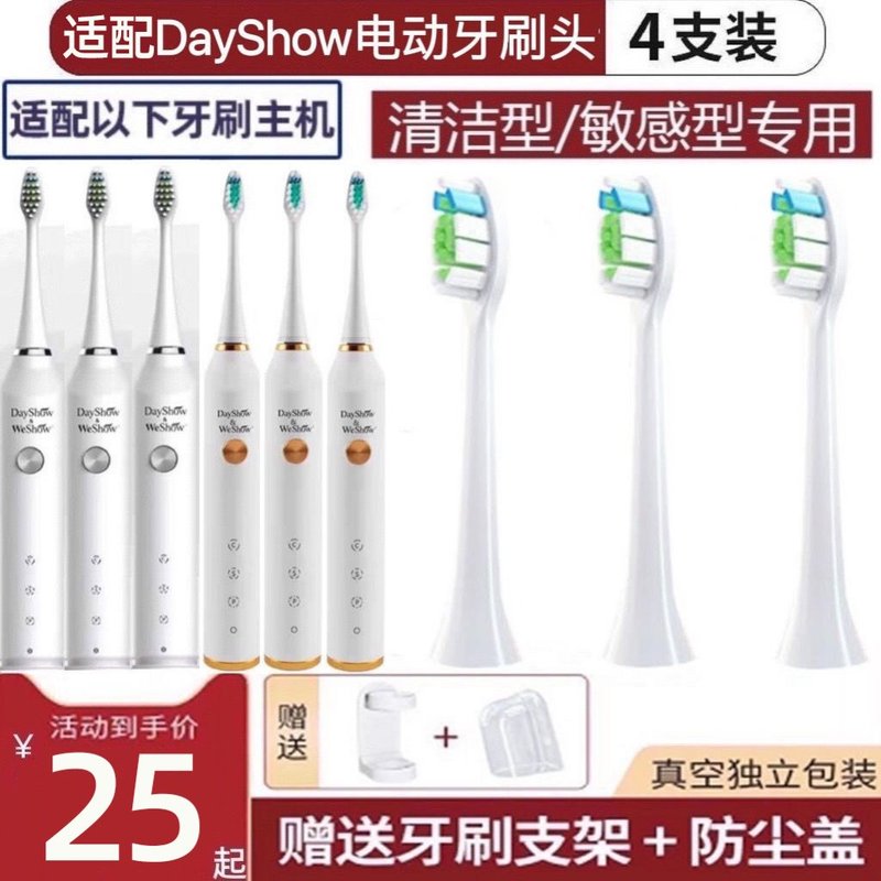 适用dayshow电动牙刷头成人声波软毛S5/T3牙刷刷头DS WESHOW