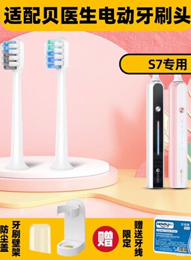高品质适配贝医生S7电动牙刷头c01/C1/C2/E0/dr.bei小白刷