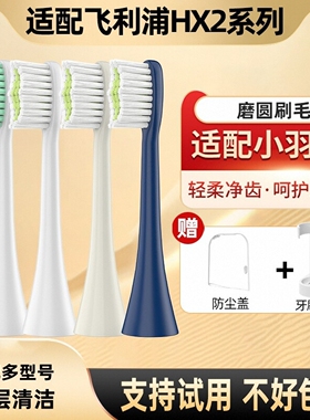 适配飞利浦电动牙刷头小羽刷HX247L/M/C/242B/243W/245F/2471