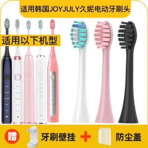 适用韩国JOYJULY久妮电动牙刷头D1/CK808/D2/CK809/CK609杜邦刷毛