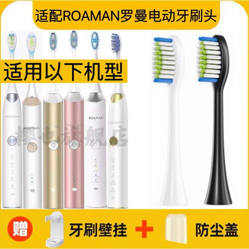 适配ROAMAN罗曼电动牙刷头S3/T6/P6/P7/E7/SC01/SC02通用替换头