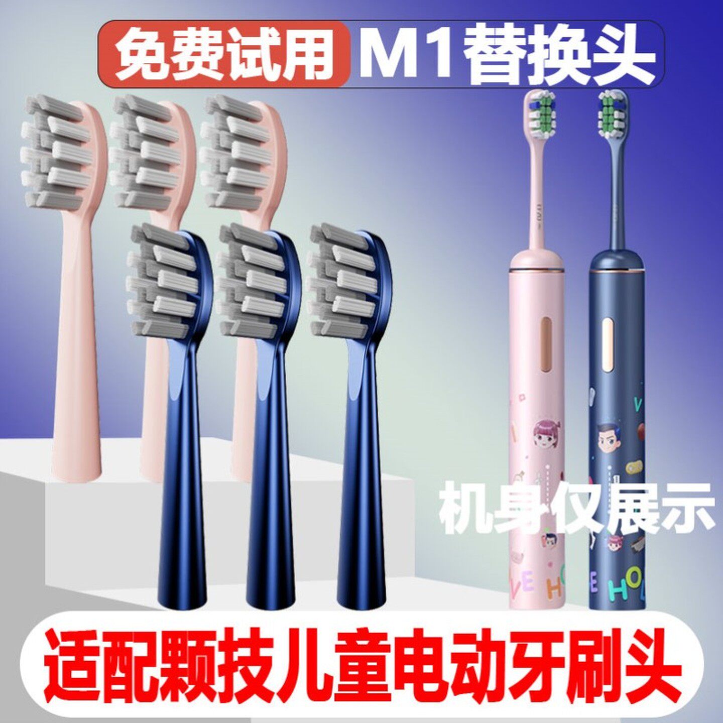 高品质适配颗技KOOJO儿童M1电动牙刷头3-6-12岁以上儿童替换头