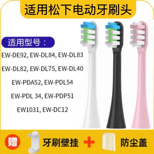 适用松下电动牙刷头EW-DL83/DL84/DL75/DE92/DL40/EW1031软毛替换