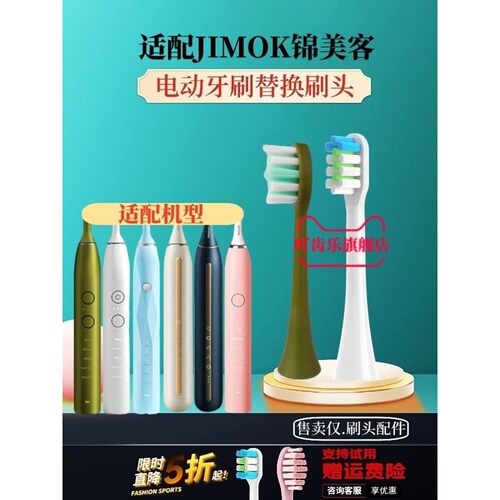 适配德国JIMOK锦美客电动牙刷刷头M1/X1/Q5/K2/K1/J1/T1/K3替换通