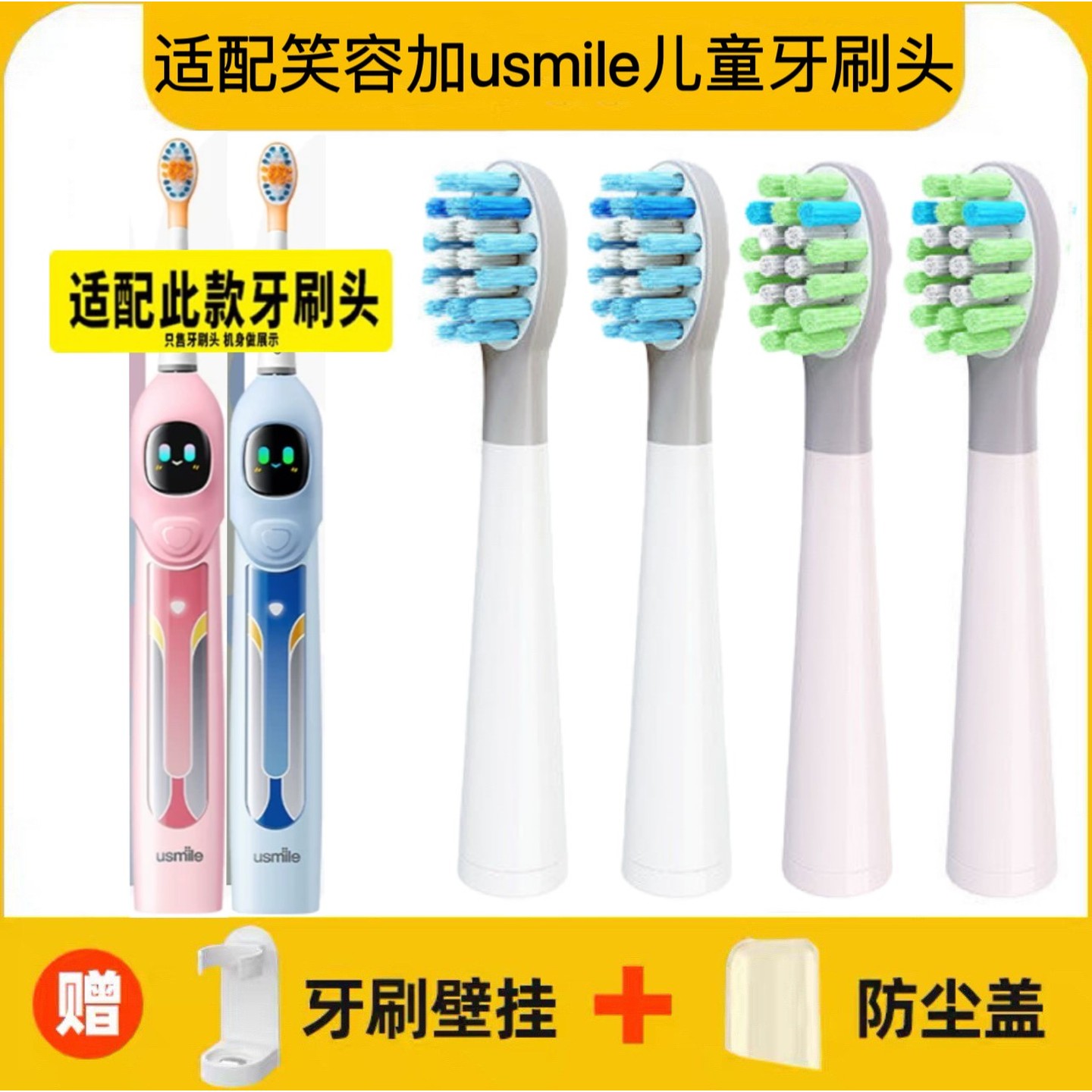 适配笑容加usmile儿童电动牙刷头QF1牙宝机器人牙刷头替换头