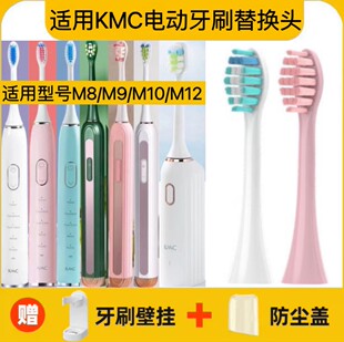 适用KMC电动牙刷头M8/M9/M10/M12专用替换头杜邦软毛