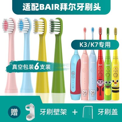 适配BAIR拜尔儿童电动牙刷头K3/K5/K7软毛护龈刷毛拜耳替换头