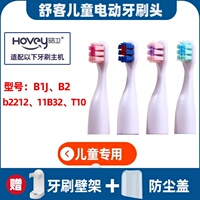 适配SAKYKIDS舒客舒克宝贝儿童电动牙刷头B1J/B2/b2212/11B32/T10