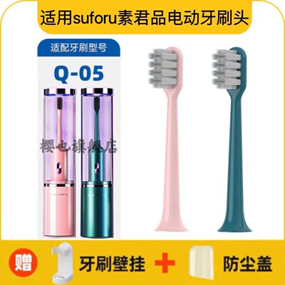 适用sudoku 素君品电动牙刷头Q-05替换头紫外线消毒电动牙刷头