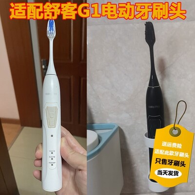 舒客舒克Saky Pro G1声波电动牙刷头升级版G1替换刷头杜邦刷毛
