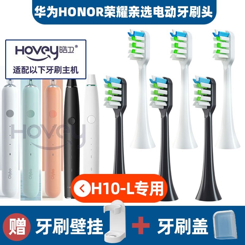 适配华为HONOR荣耀亲选H10-L小冰棒Olybo欧丽白电动牙刷头替换头