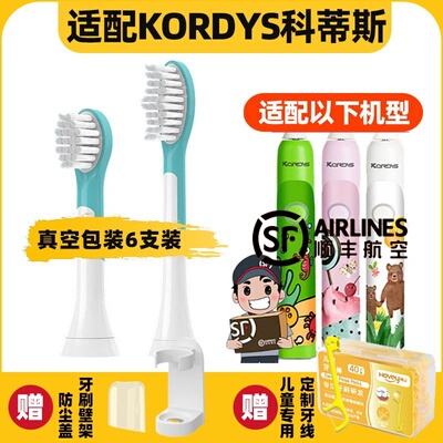 适配KORDYS科蒂斯儿童电动牙刷头Q5/Q7/牙刷头软毛替换硅胶