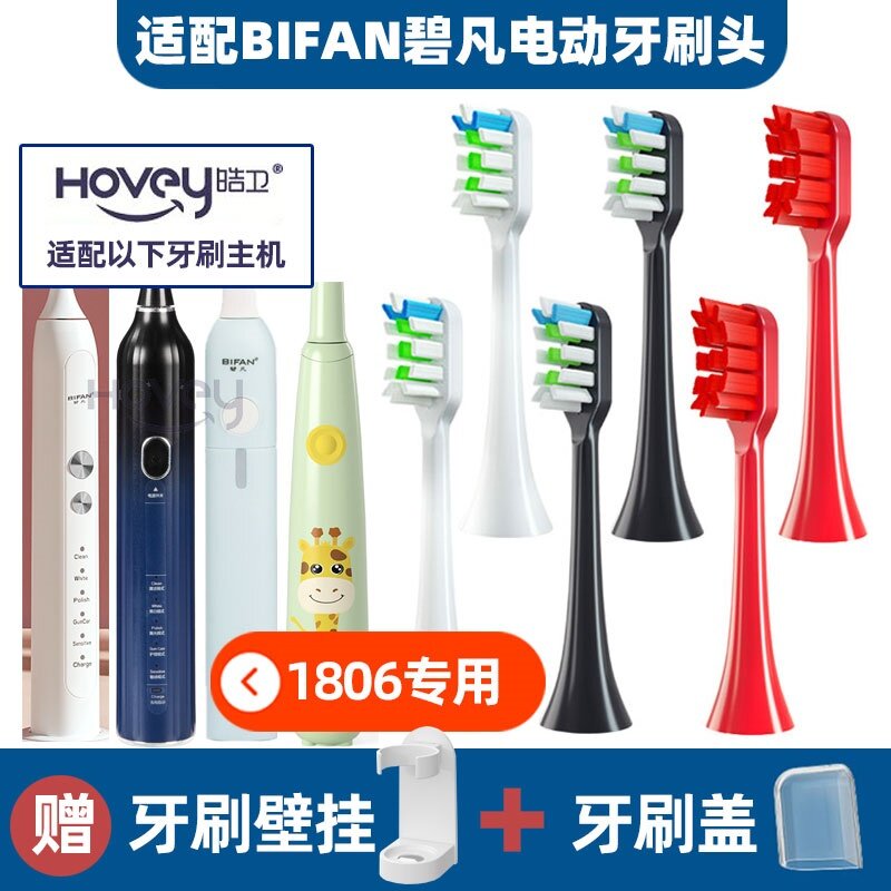 适配碧凡电动牙刷头替换头成人1806/1809/BF1812/Y1Y2清洁软毛