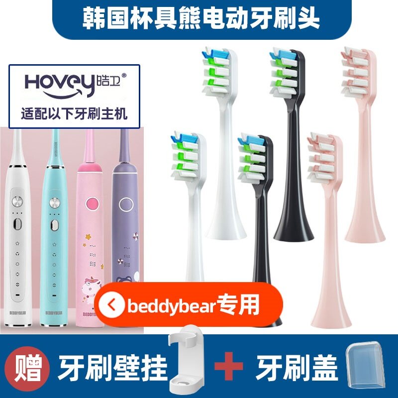 适配beddy bear韩国杯具熊电动牙刷头牙刷刷头儿童成人替换头