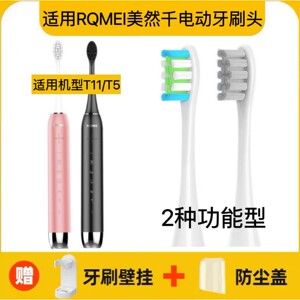 适用RQMEI/美然千电动牙刷刷头软毛替换刷头T11/T5专用刷头