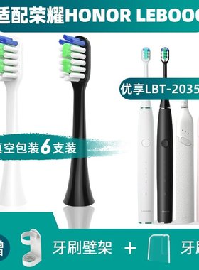 适配荣耀亲选Lebooo力博得电动牙刷头替换优享LBT203539A软毛PRO
