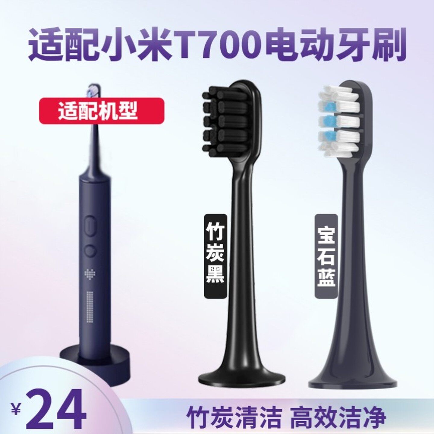 适配小米T700电动牙刷头MIJIA米家MES604/T300/T500替换头