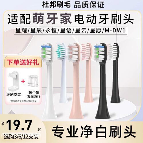 适配mteeth萌牙家电动牙刷头萌芽替换星耀星辰X2X3M/SJ301