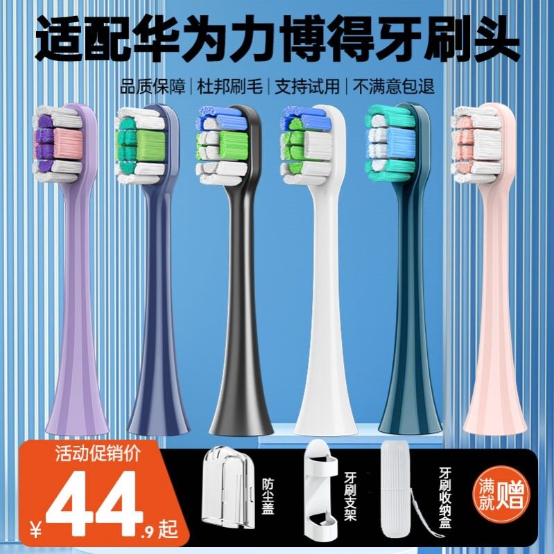 高品质适用lebooo华为hilink智选力博得电动牙刷头优漾星钻星芒替