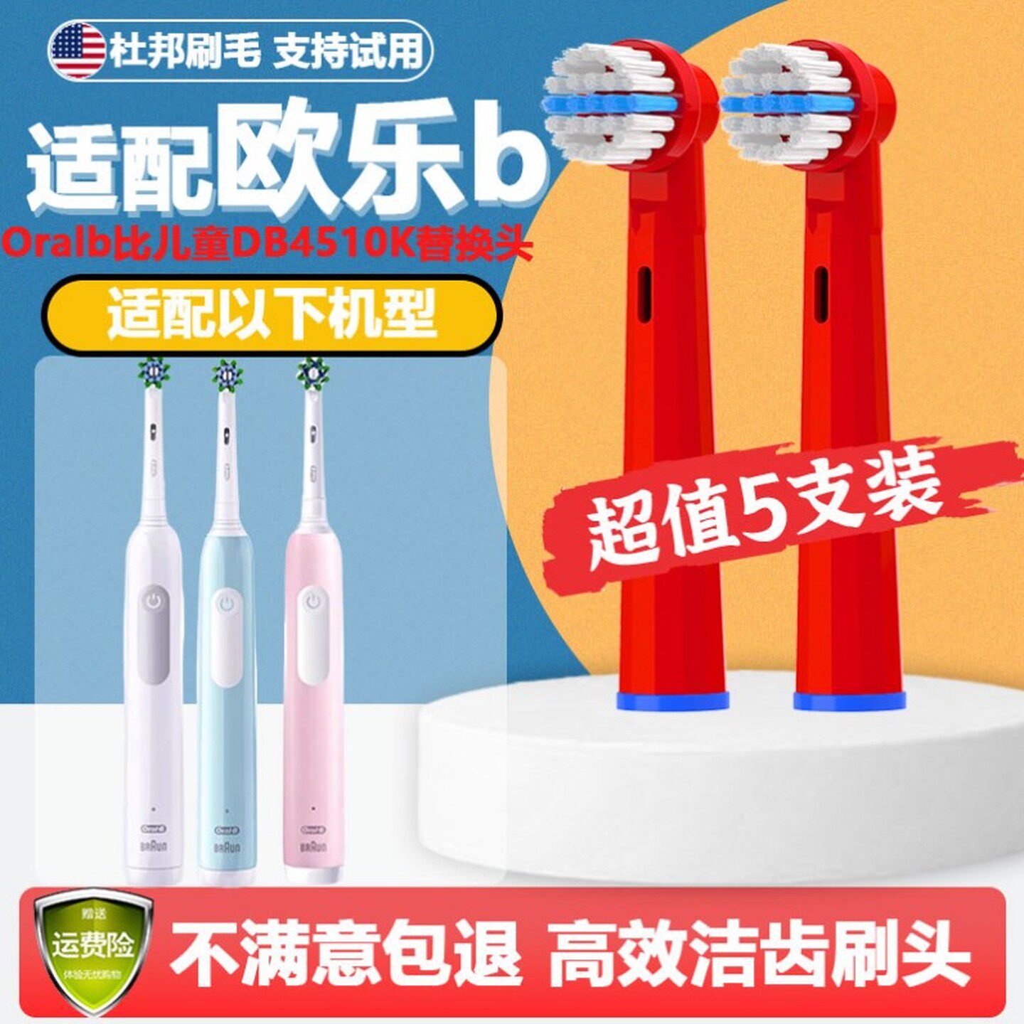 适配博朗欧乐b/Oralb比儿童电动牙刷头DB4510K旋转式宝宝公主款
