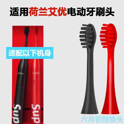 适配荷兰apiyoo艾优电动牙刷头SUP成人情侣Supreme替换头杜邦刷毛