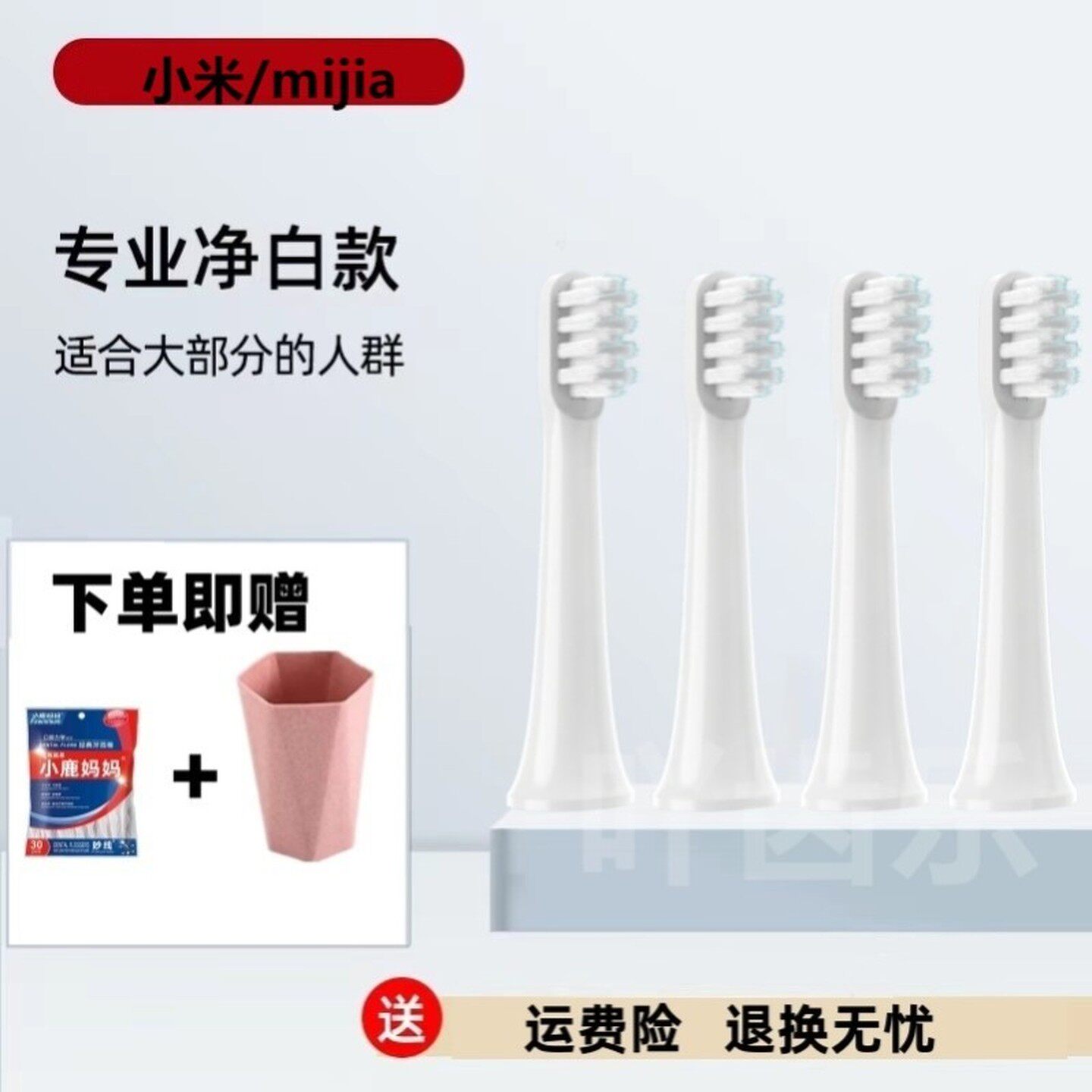 适配小米电动牙刷头MES601/602/603/DDYS01SKS替换T300/T500/T100