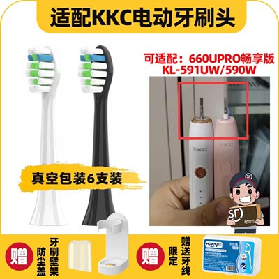 高品质适配KKC KL-590L/KL-591UW电动牙刷头KB-660Upro畅享版细轴