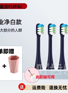 适配fupal福派电动牙刷头A6splus/A8/ZR择柔Z3/Z5/Z7替换