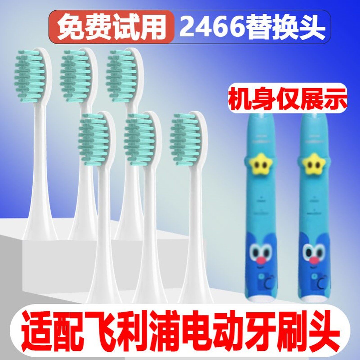 高品质适配飞利浦电动牙刷头HX2446男女UOOHA海伦悠果礼盒联名款