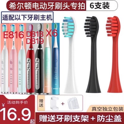 适用ULTRADENT希尔顿电动牙刷头E816/E818/D818/D819/X6替换头软