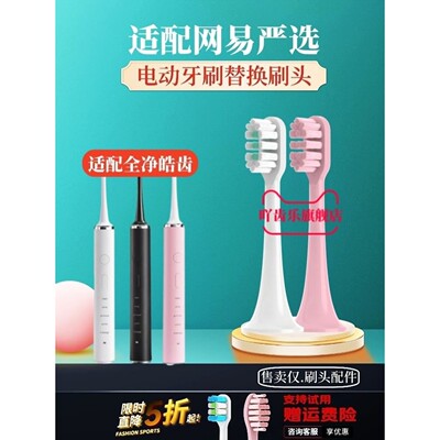 适用网易严选电动牙刷刷头全净皓齿日式和风LBT-203523/LBT-20354