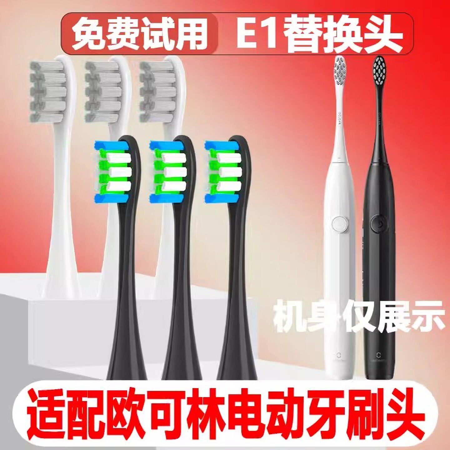 高品质适配Oclean欧可林电动牙刷头E1成人情侣替换头精选刷毛