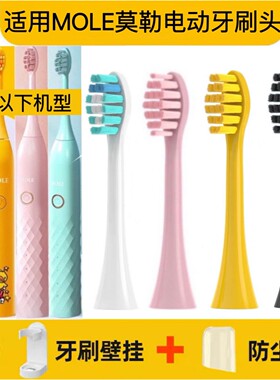适用MOLE莫勒小黄鸭成人电动牙刷头M7/莫勒小冰钻电动牙刷头软毛