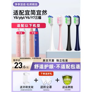 适配三福宜简宜然电动牙刷头Y8/Y6/Y7/yjyr通用软毛替换头
