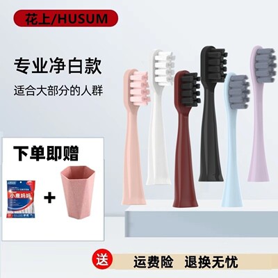 适配花上F1/HUSUM电动牙刷头替换装F系列F4清洁型软毛通用粉紫蓝