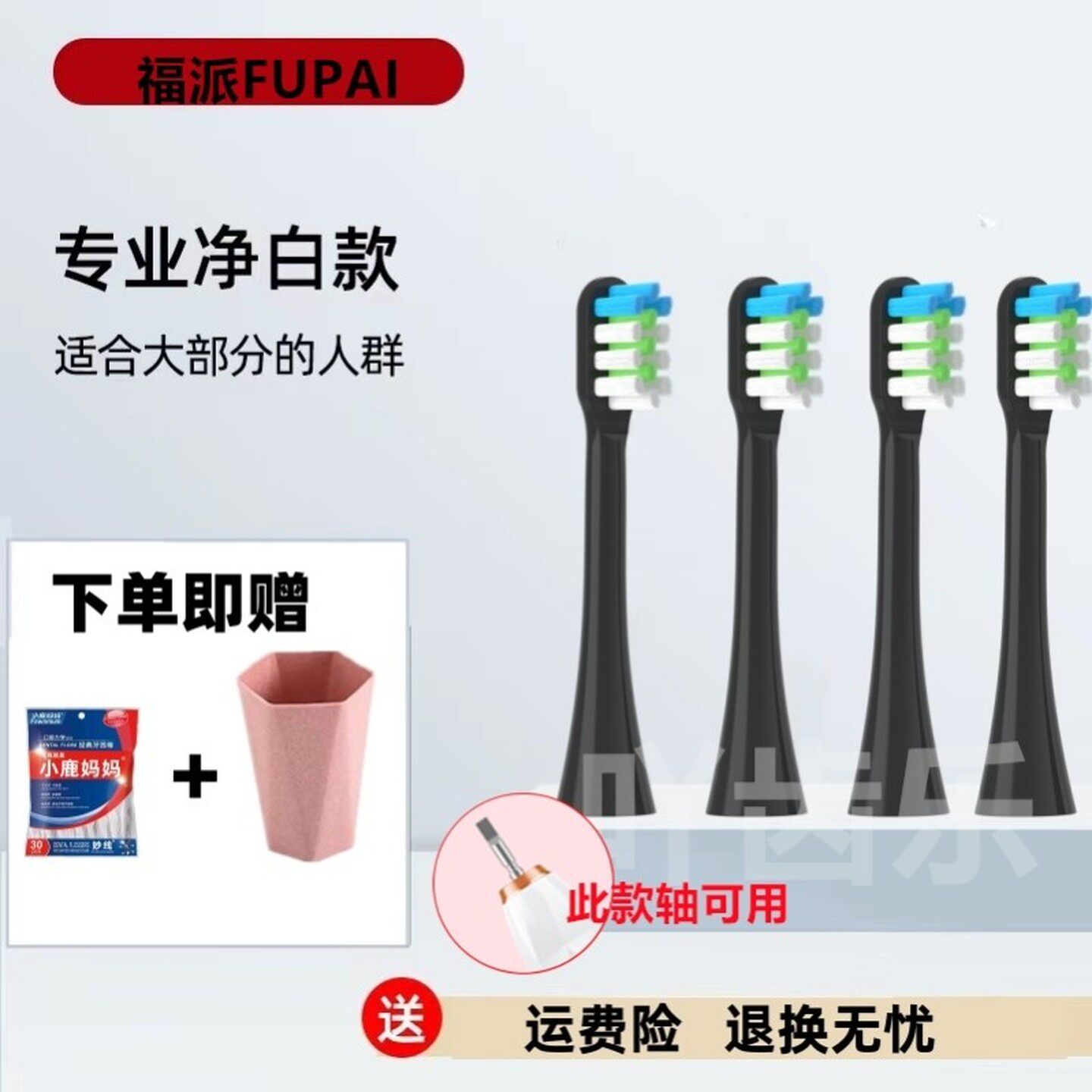 适配福派FUPAI/A6/A6S/A6plus/ZRz3z5z7电动牙刷头替换头通用软毛