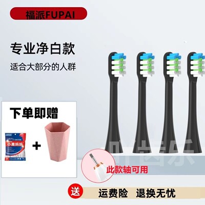适配福派FUPAI/A6/A6S/A6plus/ZRz3z5z7电动牙刷头替换头通用软毛