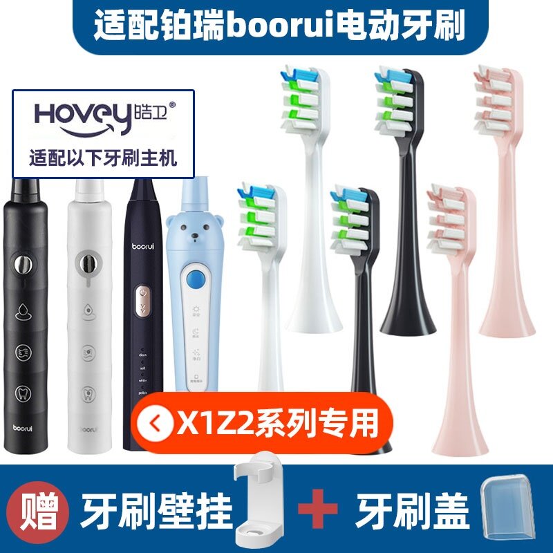 适配博瑞/博锐/铂瑞电动牙刷头booruiBR-X1/TB-012/x6/Z1儿童