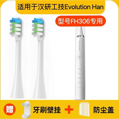 适用汉研工技Evolution Han电动牙刷头FH306/TYPE5118通用替换头