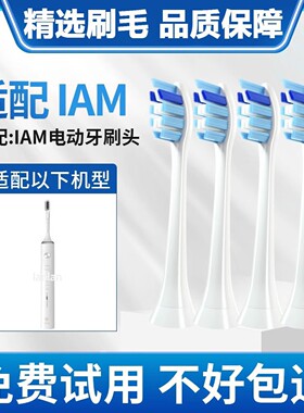 高品质适配IAM电动牙刷刷头ET3W牙刷头IST3WR声波替换头精选刷毛