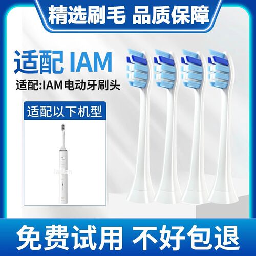 高品质适配IAM电动牙刷刷头ET3W牙刷头IST3WR声波替换头精选刷毛