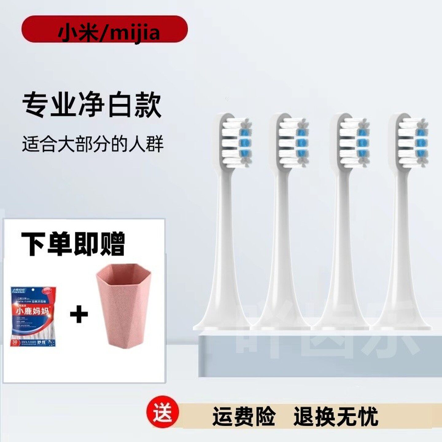 适配小米/电动牙刷头T300/T500/601米家T100/T200通用替换软毛刷