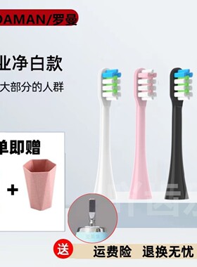 适配罗曼电动牙刷头T3/T5/T6/T10S/T20/E7/s3/P6/L11小头/替换139
