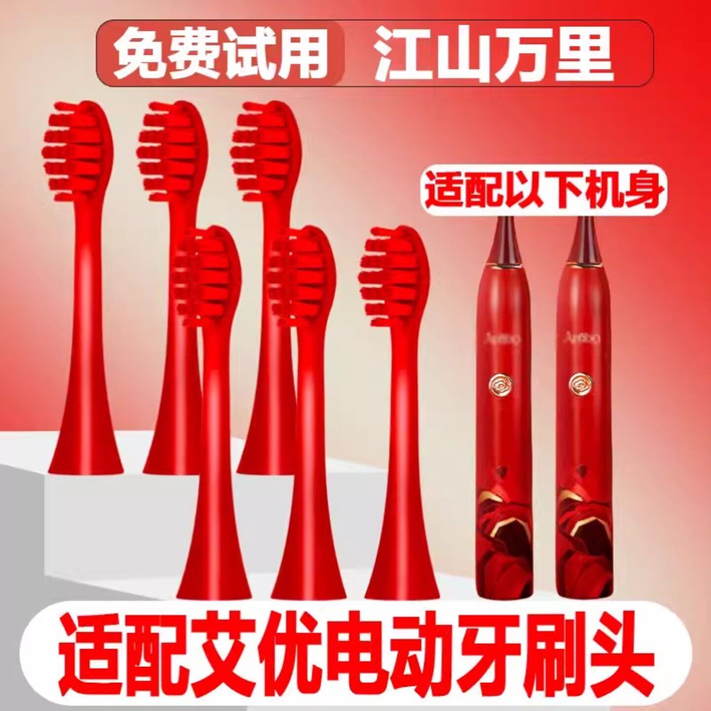 高品质适配apiyoo艾优电动牙刷头江山万里成人情侣替换头精选刷毛