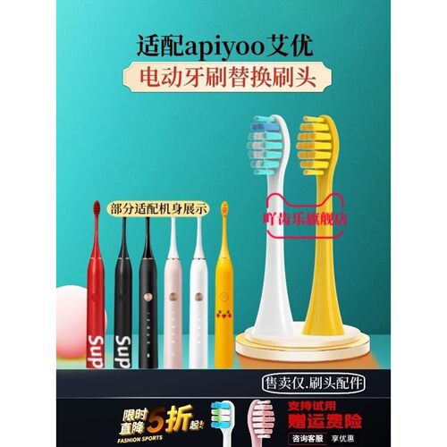 适配荷兰艾优SUP电动牙刷刷头A7/P7Y8皮卡丘替换通用APIYOO声波软