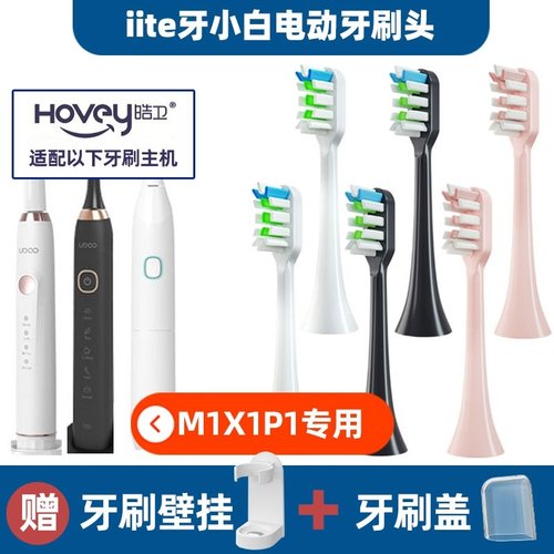 适配iite牙小白电动牙刷头UDOO-X1/UDOO-D1替换更换刷头