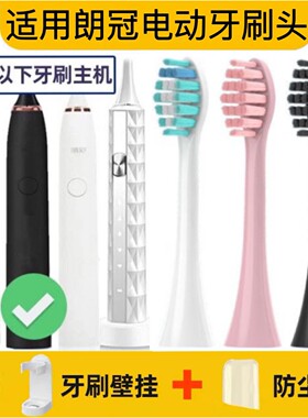 适用朗冠电动牙刷头Y01/L01/L02/L05/X3/X5替换头YUN01杜邦软毛
