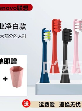 适用于lenovo联想电动牙刷头A1/B002DC/T2 004/005/006/B009成人